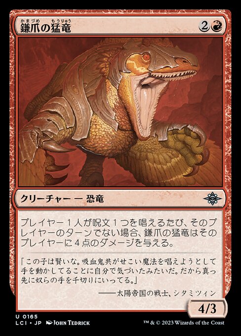 鎌爪の猛竜（LCI 165・フォイル・日本語）