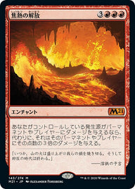 焦熱の解放（M21 143・フォイル・日本語）