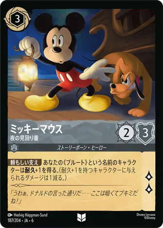 ミッキーマウス - 夜の見回り番 アンコモン 187/204 JA-6