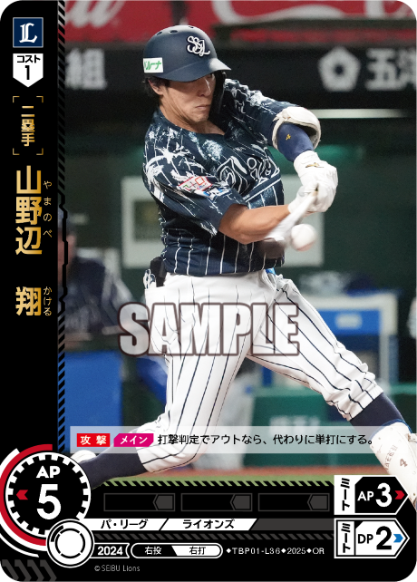 山野辺 翔 TBP01-L36 OR [TBP01L/standard]
