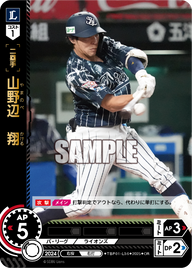 山野辺 翔 TBP01-L36 OR [TBP01L/standard]