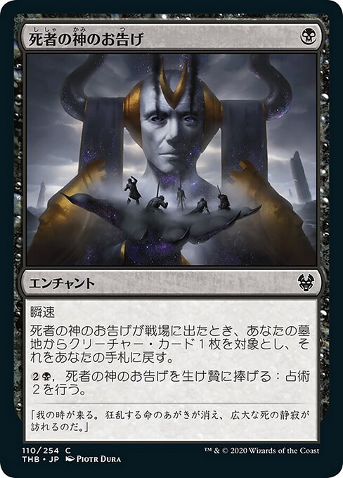 死者の神のお告げ（THB 110・通常・日本語）