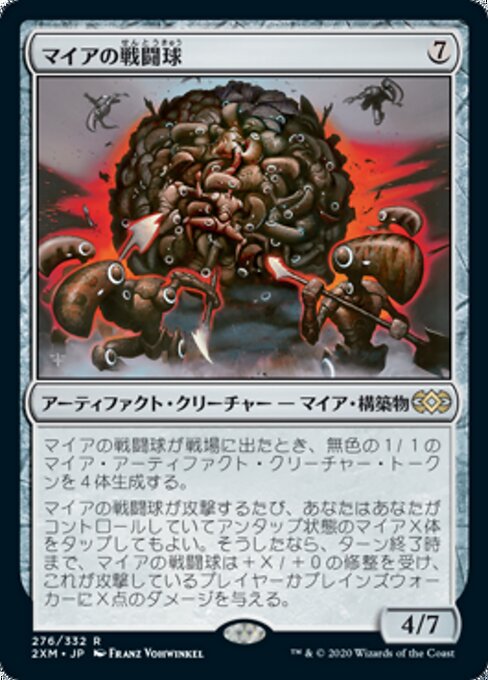 マイアの戦闘球（2XM 276・通常・日本語）