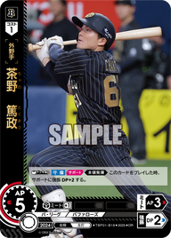 茶野 篤政 TBP01-B18 OR [TBP01B/standard]