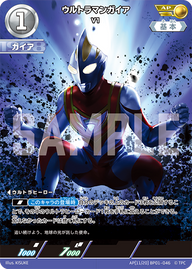 ウルトラマンガイア（AP(11/20) BP01-046）［AP］