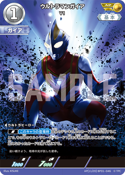 ウルトラマンガイア（AP(11/20) BP01-046）［AP］
