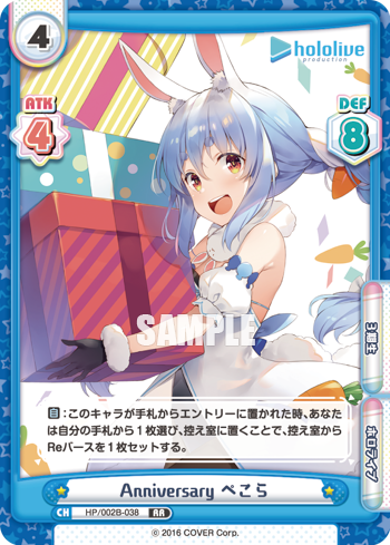 Anniversary ぺこら（HP/002B-038）