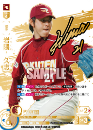 岩隈 久志 TBP01-E01 LG+ [TBP01E/standard]