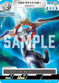 ウルトラマントリガー（BP04-036）［C］