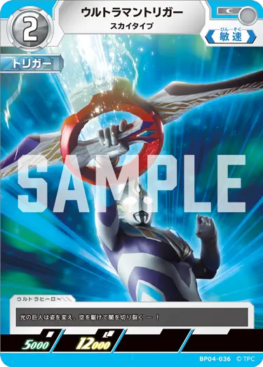 ウルトラマントリガー（BP04-036）［C］