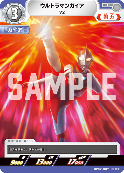 ウルトラマンガイア（BP02-007）［C］
