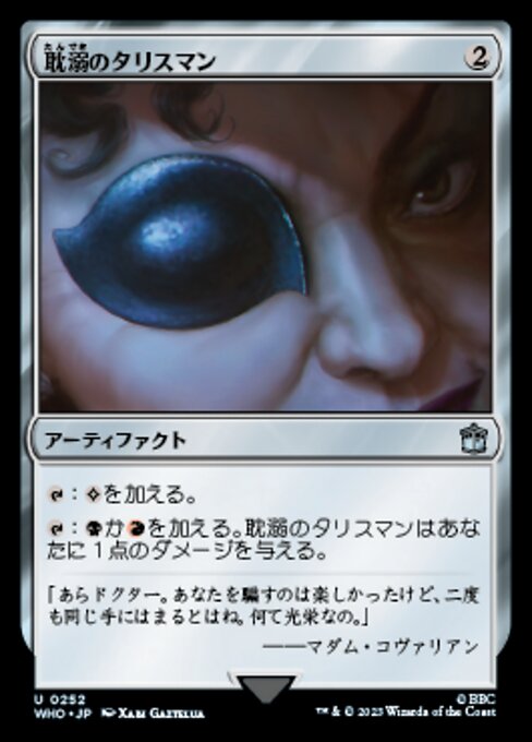 Talisman of Indulgence（WHO 252・通常・日本語）