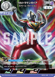 ウルトラマンガイア（BP02-005）［RRR］