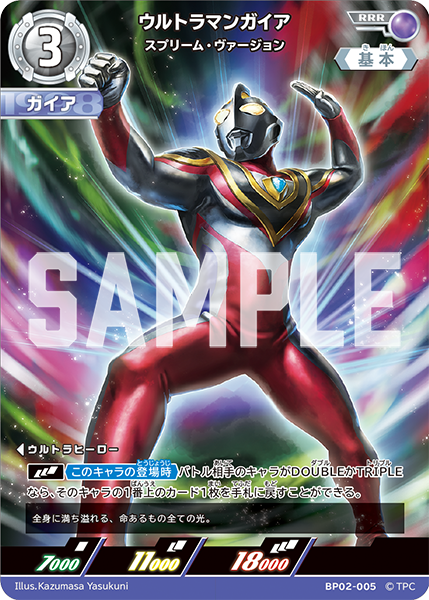 ウルトラマンガイア（BP02-005）［RRR］