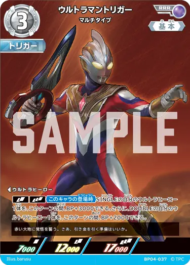 ウルトラマントリガー（BP04-037）［RRR］