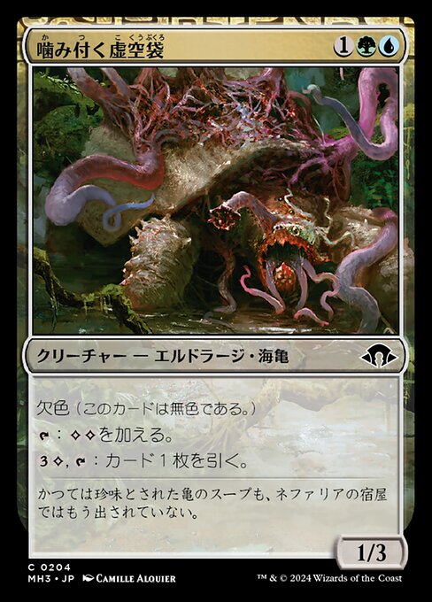 噛み付く虚空袋（MH3 204・通常・日本語）