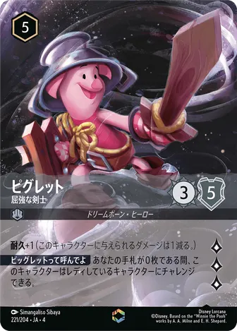 ピグレット - 屈強な剣士 エンチャンテッド 221/204 JA-4