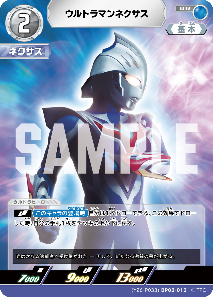 ウルトラマンネクサス（(Y26-P033)BP03-013）［RR］