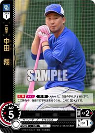 中田 翔 TBP01-D16 OR [TBP01D/standard]