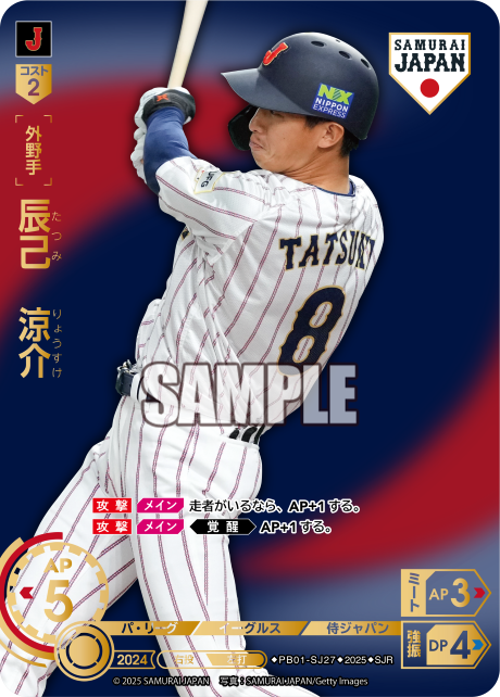 辰己 涼介 PB01-SJ27 SJR [PB01/V]