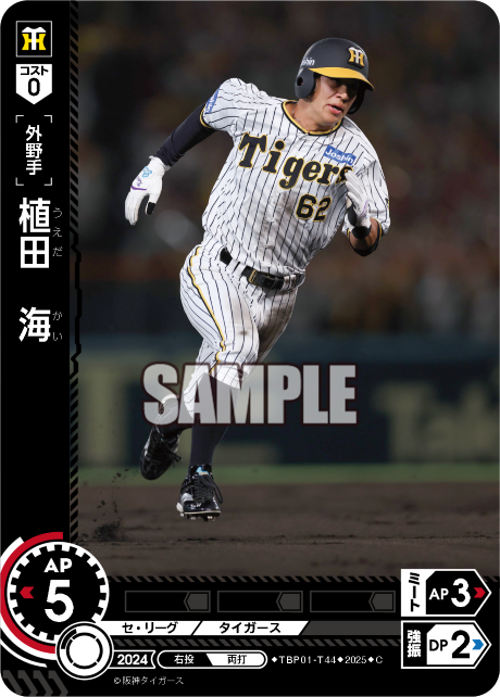 植田 海 TBP01-T44 C [TBP01T/standard]