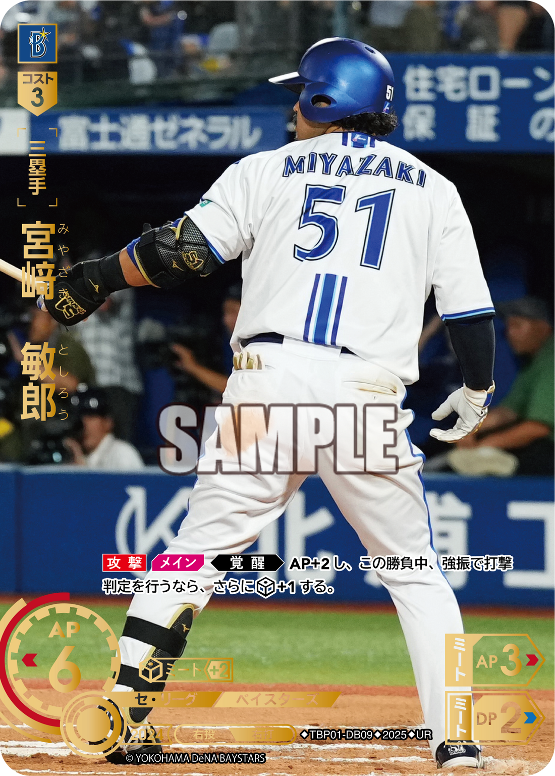 宮﨑 敏郎 TBP01-DB09 UR [TBP01DB/standard]