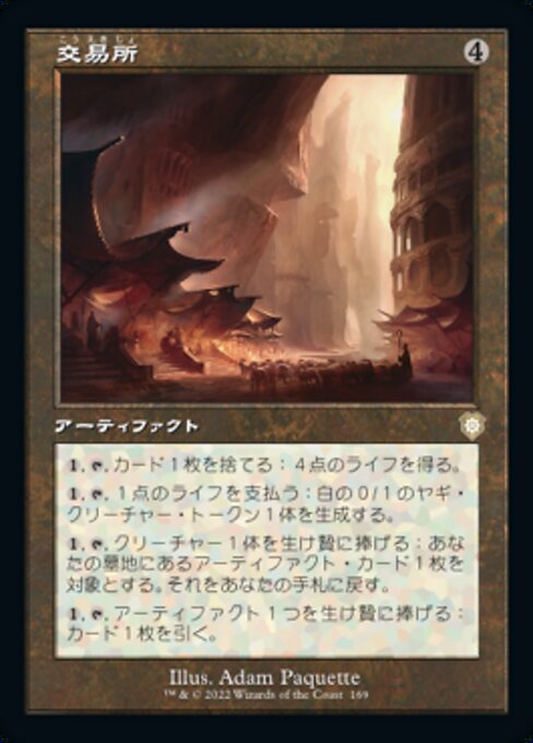 交易所（BRC 169・通常・日本語）