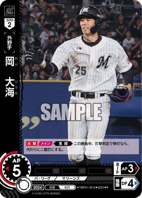 岡 大海 TBP01-M18 R [TBP01M/standard]