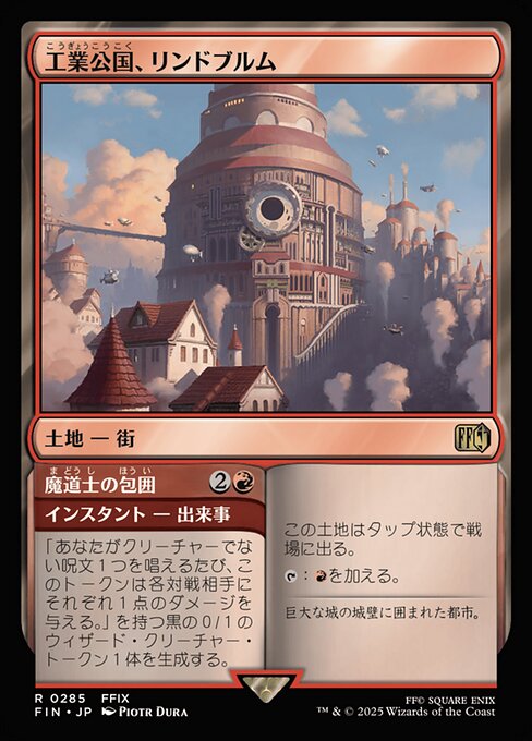 Lindblum, Industrial Regency // Mage Siege（FIN 285・フォイル・日本語）