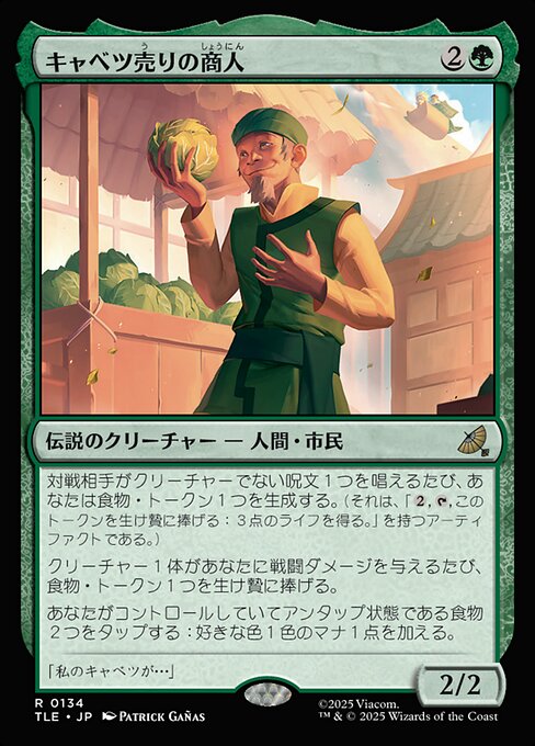 キャベツ売りの商人（TLE 134・フォイル・日本語）