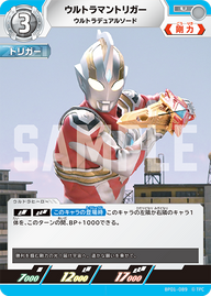ウルトラマントリガー（BP01-089）［U］