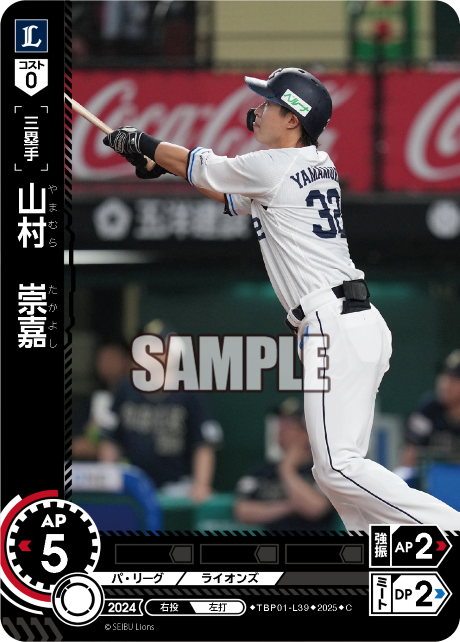 山村 崇嘉 TBP01-L39 C [TBP01L/standard]