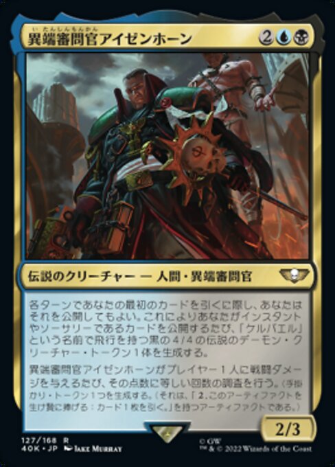 異端審問官アイゼンホーン（40K 127・通常・日本語）