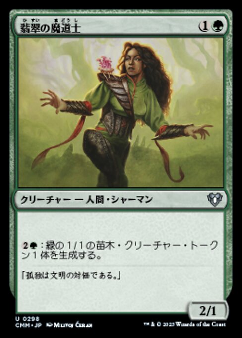 翡翠の魔道士（CMM 298・フォイル・日本語）