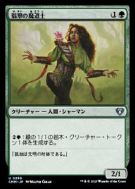 翡翠の魔道士（CMM 298・フォイル・日本語）