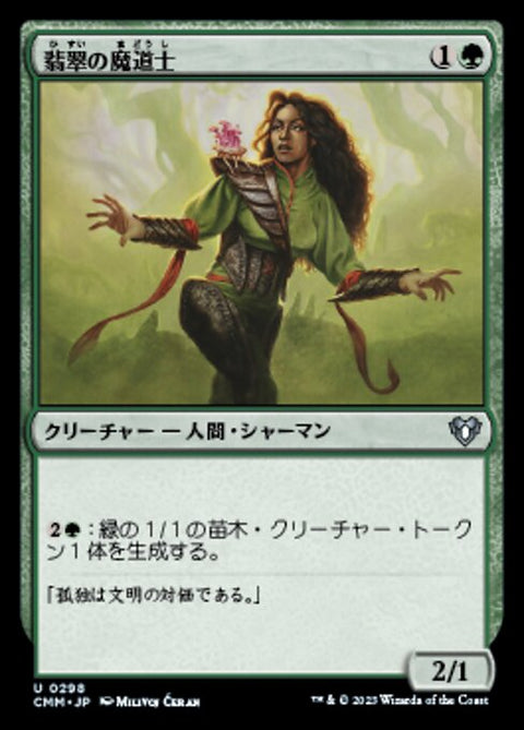 翡翠の魔道士（CMM 298・通常・日本語）
