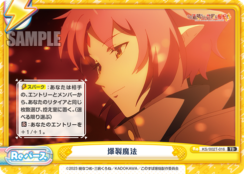 爆裂魔法（KS/002-T016）