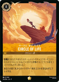CIRCLE OF LIFE（サークル・オブ・ライフ） レジェンダリー 26/204 FABLED-VOL1