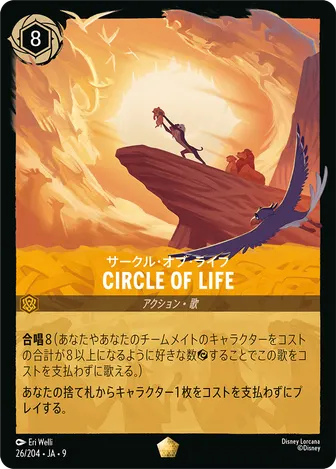 CIRCLE OF LIFE（サークル・オブ・ライフ） レジェンダリー 26/204 FABLED-VOL1