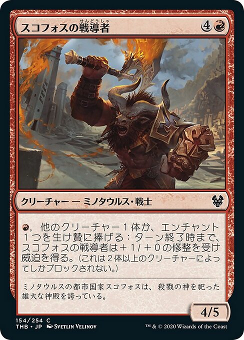 スコフォスの戦導者（THB 154・フォイル・日本語）