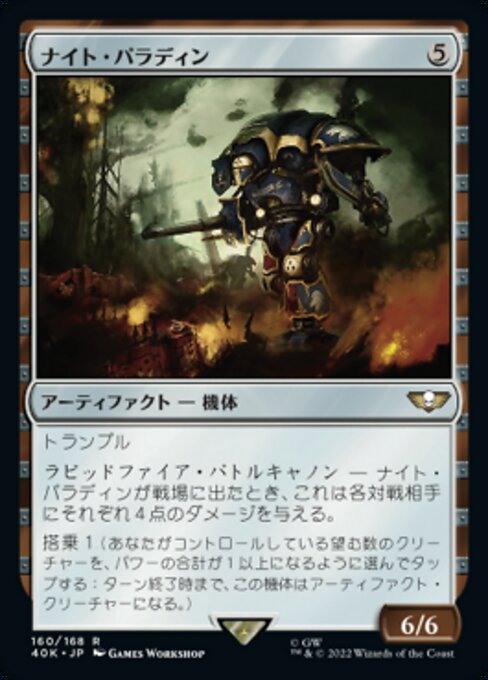 ナイト・パラディン（40K 160・通常・日本語）