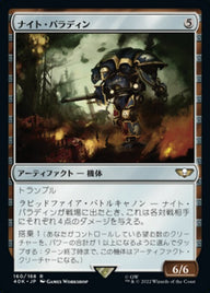 ナイト・パラディン（40K 160・通常・日本語）