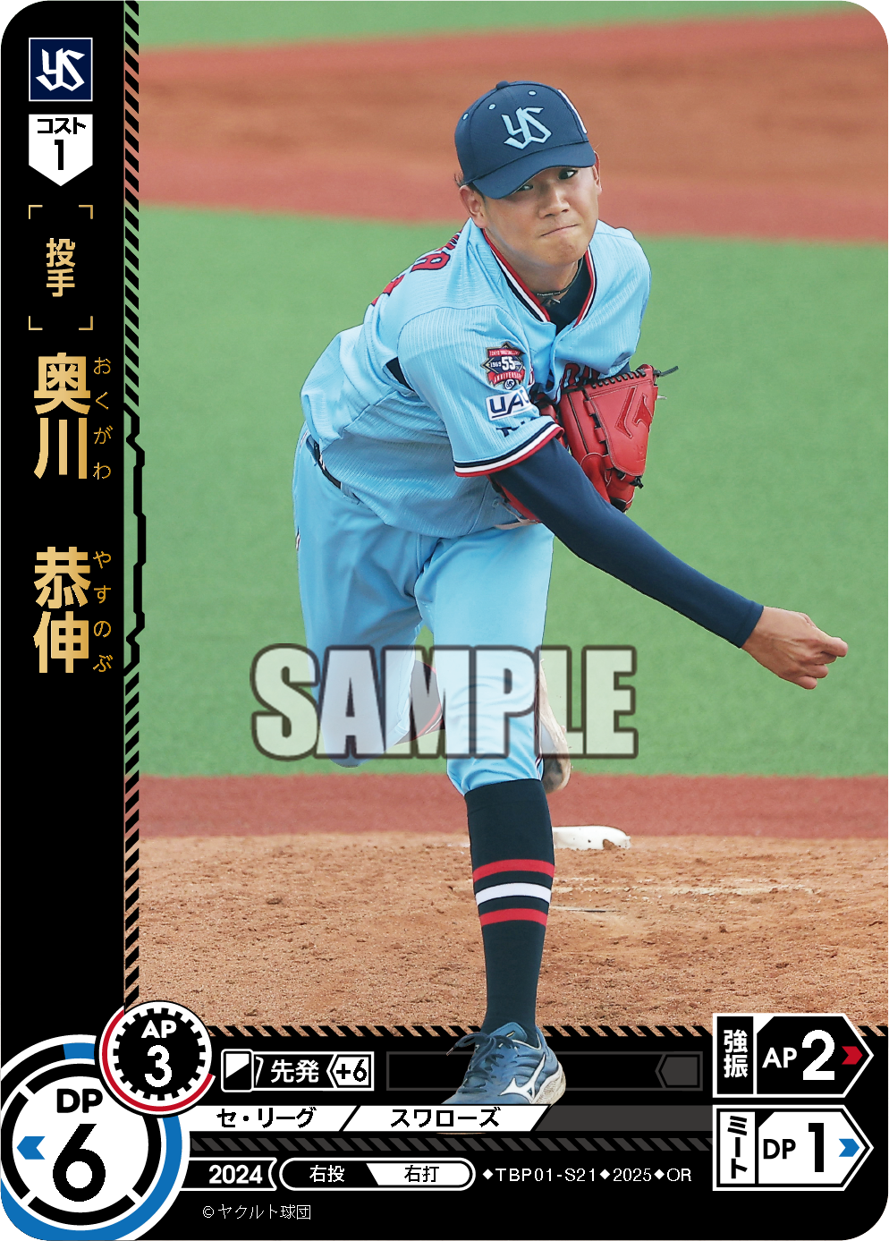 奥川 恭伸 TBP01-S21 OR [TBP01S/standard]