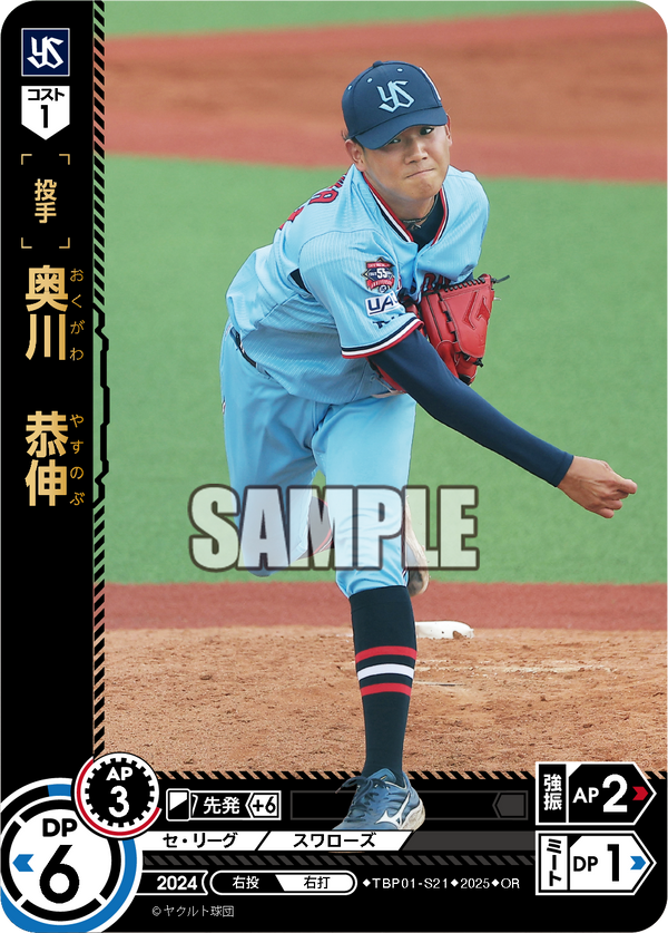 奥川 恭伸 TBP01-S21 OR [TBP01S/standard]