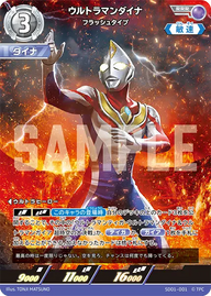 ウルトラマンダイナ（SD01-001）［RRR］