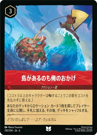 島があるのも俺のおかげ アンコモン 130/204 JA-6