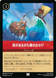 島があるのも俺のおかげ アンコモン 130/204 JA-6