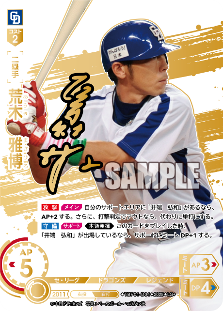 荒木 雅博 TBP01-D04 LG+ [TBP01D/standard]