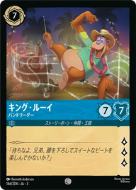 キング・ルーイ - バンドリーダー コモン 146/204 JA-3