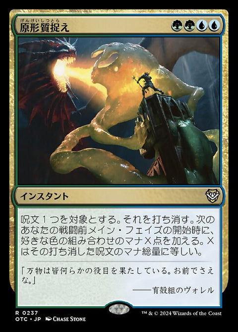 原形質捉え（OTC 237・通常・日本語）